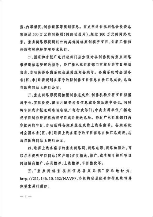 網(wǎng)絡(luò)視聽節(jié)目備案系統(tǒng)升級 重點(diǎn)網(wǎng)劇需登記片酬信息，強(qiáng)化行業(yè)監(jiān)管與規(guī)范發(fā)展